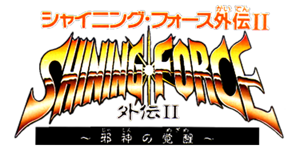 Shining Force: The Sword of Hajya