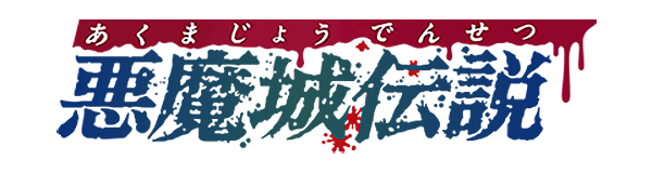 Castlevania III: Dracula's Curse